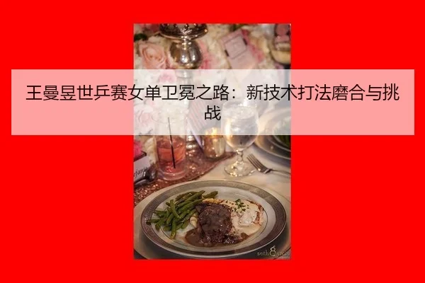 wang-man-yu-shi-ping-sai-nv-dan-wei-mian-zhi-lu-xin-ji-shu-da-fa-mo-he-yu-tiao-zhan-2-745.jpg
