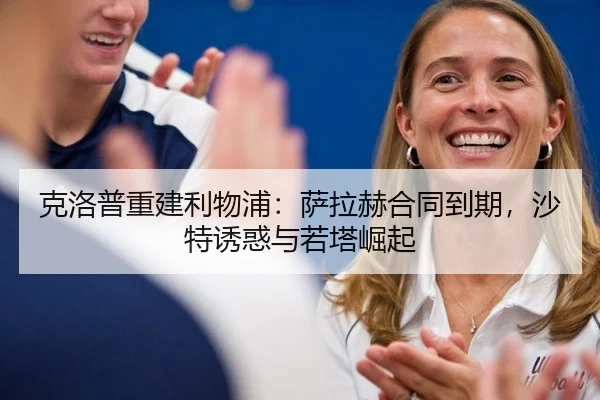 ke-luo-pu-chong-jian-li-wu-pu-sa-la-he-he-tong-dao-qi-sha-te-you-huo-yu-ruo-ta-jue-qi-2-631.jpg