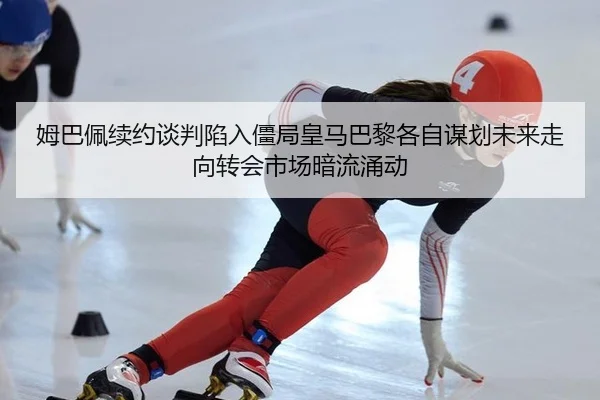 mu-ba-pei-xu-yue-tan-pan-xian-ru-jiang-ju-huang-ma-ba-li-ge-zi-mou-hua-wei-lai-zou-xiang-zhuan-hui-shi-chang-an-liu-2-410.jpg