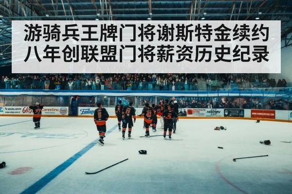 hockey arena crowd