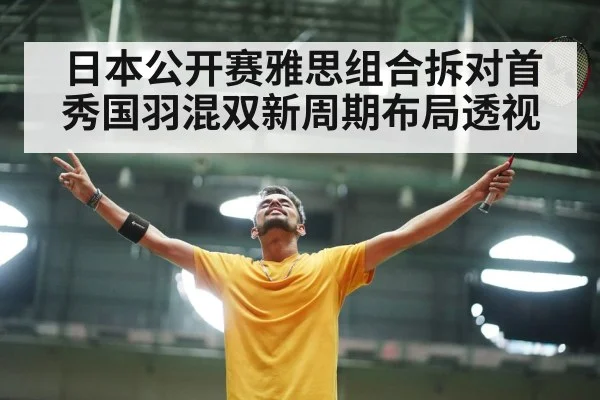 badminton player celebrating