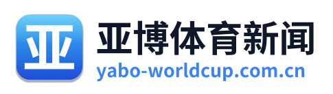 亚博体育新闻